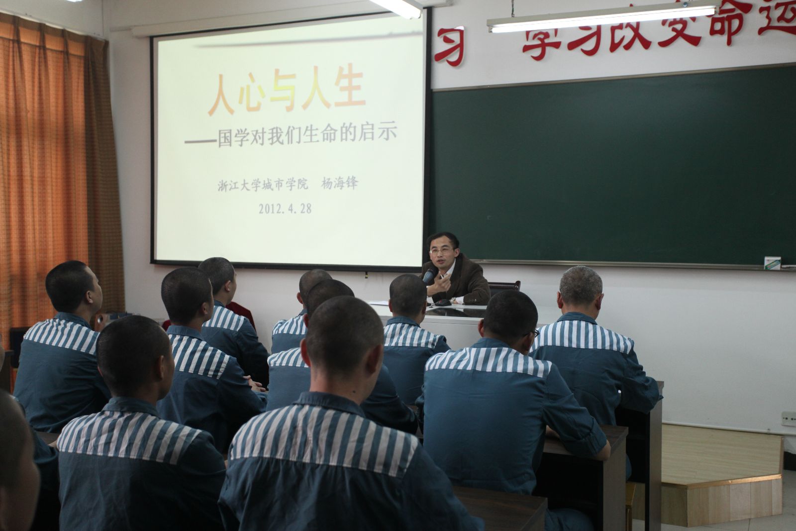 4月28日下午,浙江大学城市学院老师杨海锋为杭州东郊监狱的在押人员