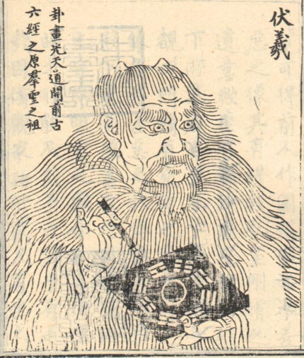 伏羲氏_三皇五帝