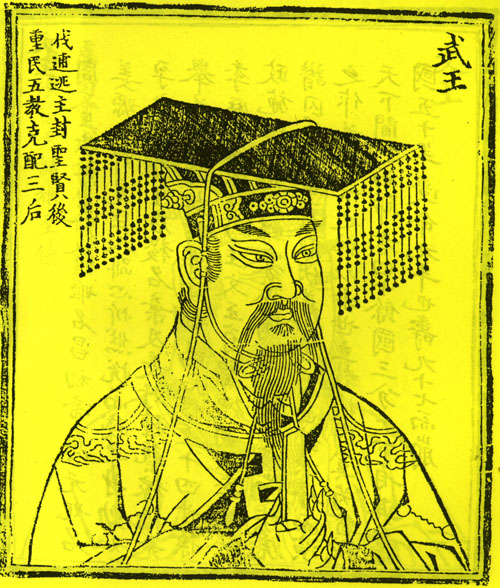 姬发画像现藏台北故宫博物院.