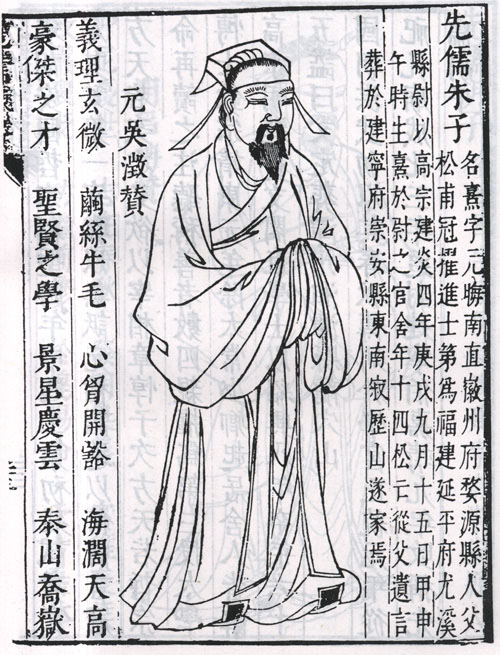 朱熹立像取自明吕维祺编,崇祯刻本《圣贤像赞》.